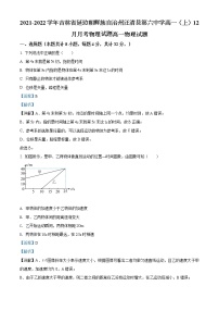 2021-2022学年吉林省延边朝鲜族自治州汪清县第六中学高一（上）12月月考物理试题含解析