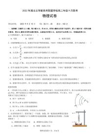 2023湖北省云学新高考联盟学校高二上学期9月联考试题物理PDF版含答案（可编辑）