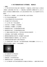 高中物理人教版 (2019)选择性必修 第三册5 粒子的波动性和量子力学的建立备课课件ppt