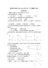 2021-2022学年宁夏吴忠市青铜峡市两校高一下学期期中考试物理试卷