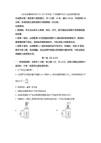 2021-2022学年山东省淄博第四中学高二下学期期中学分认定检测物理试题（Word版）