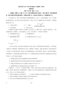 2020届黑龙江省哈尔滨师范大学附属中学高三9月月考物理试题（PDF版）