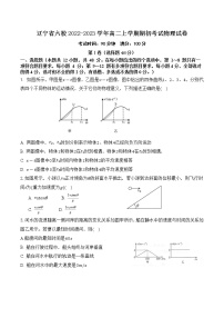 2022-2023学年辽宁省六校高二上学期期初考试物理试题（Word版）