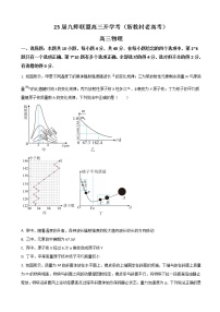 2023届河北省九师联盟高三上学期8月开学考试物理试题（word版）