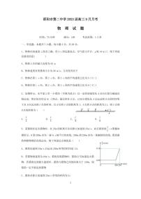 2023届湖南省邵阳市第二中学高三上学期第三次月考-物理