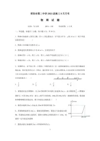 2023届湖南省邵阳市第二中学高三上学期第三次月考-物理