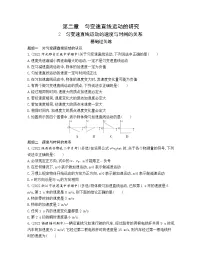 2020-2021学年2 匀变速直线运动的速度与时间的关系一课一练