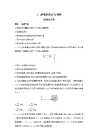 物理必修 第三册第九章 静电场及其应用4 静电的防止与利用练习