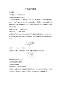 人教版高中物理必修三期末综合测评 习题及解析（可编辑Word）