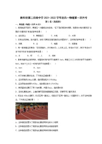 2022-2023学年河南省新乡市原阳县第三高级中学高一上学期9月月考物理试卷