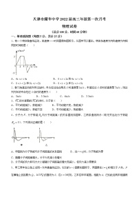 2022天津市耀华中学高三上学期第二次月考物理试题含答案