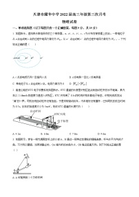 2022天津市耀华中学高三学期第三次月考物理试题含答案