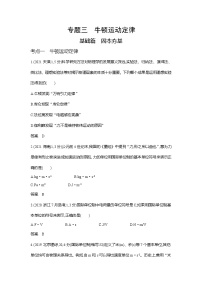 高考专题三牛顿运动定律习题WORD版