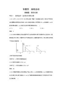 高考专题四曲线运动习题WORD版