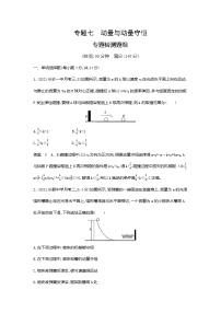 高考专题七动量与动量守恒专题检测