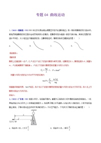 （2020-2022）三年高考物理真题分项汇编（全国通用）专题04 曲线运动 Word版含解析