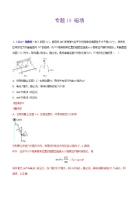 （2020-2022）三年高考物理真题分项汇编（全国通用）专题10 磁场 Word版含解析