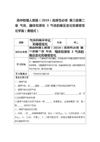 高中物理人教版 (2019)选择性必修 第三册3 气体的等压变化和等容变化表格学案