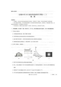 重庆市巴蜀中学校2022-2023学年高三上学期适应性月考卷（二）物理试题及答案