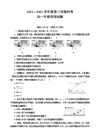 陕西省延安市第一中学2021-2022学年高一下学期第一次月考物理试题（含答案）