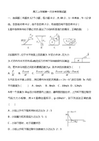 黑龙江省哈尔滨市尚志市尚志中学2022-2023学年高三上学期第一次月考物理试题（含答案）