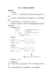 2023届高考物理一轮复习 第16讲 抛体运动的规律 讲义(考点+经典例题)