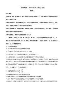 2023届湖北省“宜荆荆恩”高三上学期起点考试物理试题（解析版）