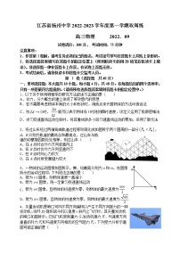 2023届江苏省扬州中学高三上学期9月双周测 物理（word版）