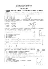 2023届河北省部分高中高三上学期开学考试-物理（PDF版）