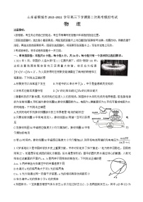 2022年山东省聊城市普通高中学业水平等级考试模拟卷（二） 物理试题 word版