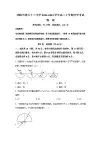 2022-2023学年辽宁省沈阳市第八十三中学高二上学期开学考试物理试题（Word版）