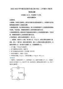 2022-2023学年湖北省部分重点高中高二上学期9月联考 物理试题 Word版