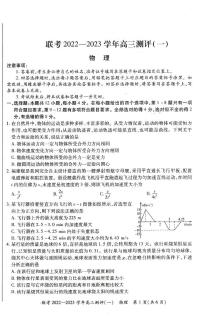 河南省豫北名校普高联考2022-2023学年高三上学期测评（一）物理试卷