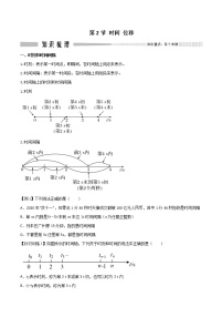 人教版 (2019)必修 第一册第一章 运动的描述2 时间 位移学案及答案