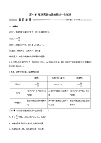 人教版 (2019)必修 第一册4 速度变化快慢的描述——加速度导学案