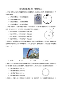 人教版 (2019)必修 第二册4 生活中的圆周运动同步测试题