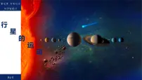 2021学年第七章 万有引力与宇宙航行1 行星的运动图文ppt课件