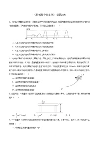 高中物理人教版 (2019)必修 第二册第八章 机械能守恒定律4 机械能守恒定律课时练习