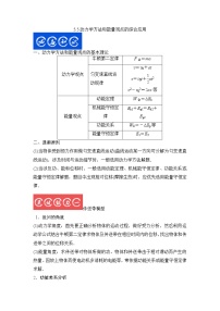 5.5动力学方法和能量观点的综合应用-2023年高考物理一轮复习提升核心素养