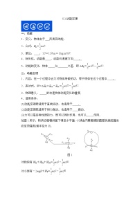 5.2动能定理-2023年高考物理一轮复习提升核心素养