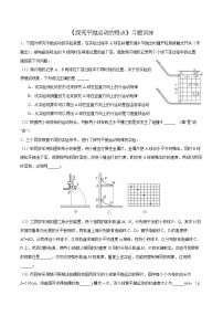 高中物理人教版 (2019)必修 第二册3 实验：探究平抛运动的特点课后作业题