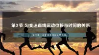 人教版 (2019)必修 第一册第二章 匀变速直线运动的研究3 匀变速直线运动的位移与时间的关系教学演示ppt课件