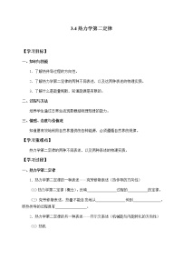 高中物理第三章 热力学定律4 热力学第二定律导学案