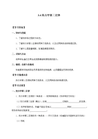 高中物理第三章 热力学定律4 热力学第二定律导学案