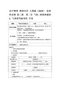 高中物理第二章 气体、固体和液体2 气体的等温变化学案