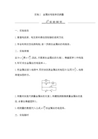 物理人教版 (2019)第十一章 电路及其应用综合与测试学案及答案