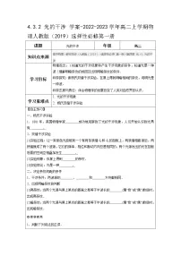 沪科版(2020)选修第一册第三节 光的干涉导学案