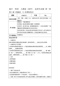 人教版 (2019)选择性必修 第一册5 多普勒效应学案