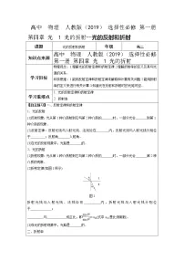 高中物理人教版 (2019)选择性必修 第一册第四章 光1 光的折射学案设计