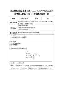 2021学年第三章 机械波综合与测试学案